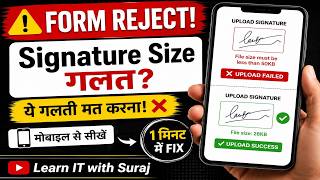 Job Form Mein Signature &amp; Result Upload Nahi Ho Raha? Image Size Reduce Karein Mobile Se
