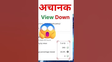 🤔 अचानक Views Down 💥 |  YouTube Views Problem | YouTube Views Down Problem Solved #youtubetips