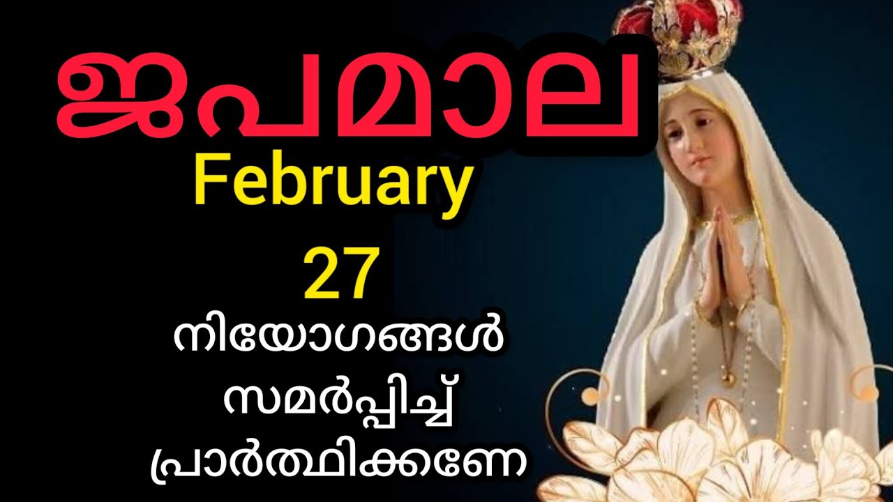 Japamala ജപമാല February 27 Friday Sorrowfull Mysteries ദുഃഖത്തിന്റെ  ദിവ്യ രഹസ്യങ്ങൾ #Japamala #rosa