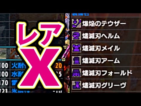 モンスターハンタークロス 3ds 裏技なし レアxガチ作成mhx Youtube