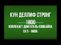 Кун на трактор ЮМЗ извлекает сердце комбайна СК 5 Нива/Быстросъёмный Погрузчик на трактор