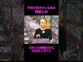 【オーラの泉】平和で幸せでいるための極意【RIKACO】#美輪明宏 #江原啓之 #切り抜き動画 #shorts #感動する話 #開運 #スピリチュアル