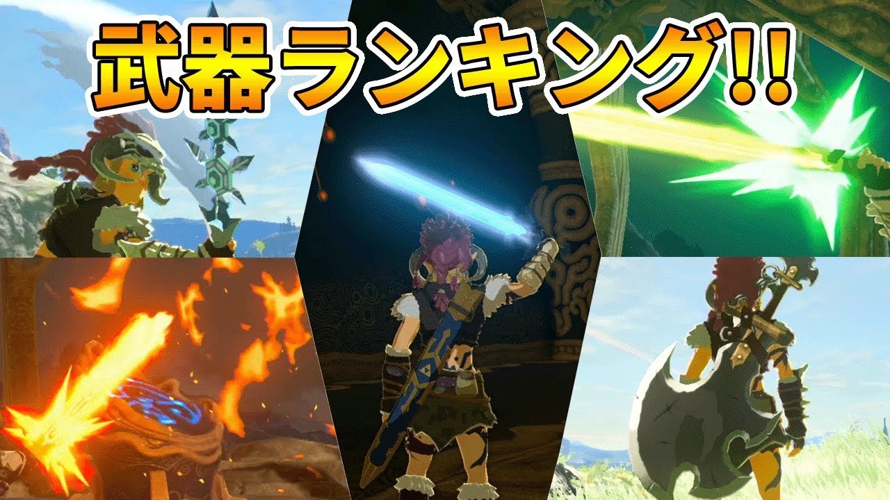 【ゼルダの伝説】ポーチに入れておくと便利な武器・弓ランキング！！【実況プレイ】#261 ブレスオブザワイルド Nintendo Switch