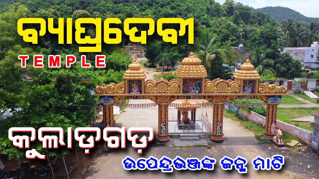 Byaghradevi Temple  l  History of Kulada  l Ganjam  l Odisha  The tale of Kandha Kings Kula and Diha