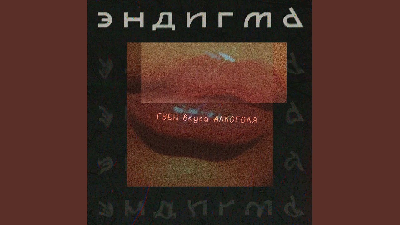 я снова чувствую вкус твоих губ