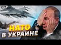 Путин доигрался! Армия НАТО в Украине. США вписываются? Пионтковский