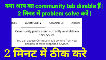 How to enable community tab |community tab disable hai enable kaise kare |
