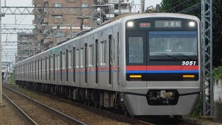 京成3000形3051編成宗吾出場試運転(新重検)勝田台通過