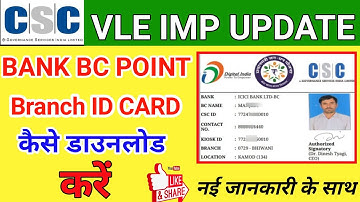 CSC VLE II CSC BANK BC POINT ID CARD DOWNLOAD KAISE KARE II सीएससी बैंक आई कार्ड कैसे डाउनलोड करें