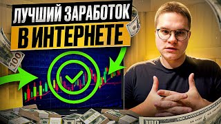 КАК НОВИЧКУ ЗАРАБОТАТЬ В ИНТЕРНЕТЕ?! ПОШАГОВЫЙ ГАЙД ДЛЯ ВЫХОДА НА ПЕРВЫЕ ДЕНЬГИ!