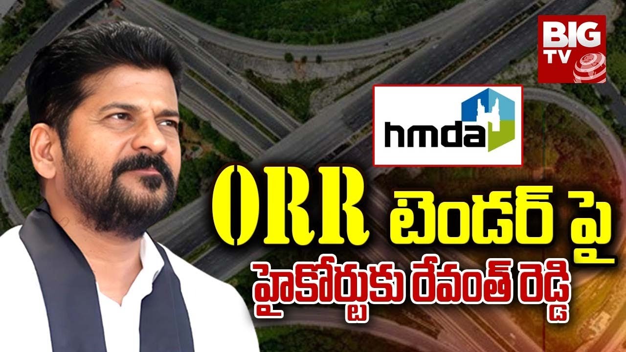 Revanth Reddy Files Petition In High Court Over ORR Tenders | హైకోర్టుకు రేవంత్ రెడ్డి | BIG TV