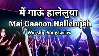 Mai Gaaoon Hallelujah Christian Worship Song Lyrics In Hindi And English