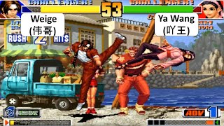 KOF 98 Weige(伟哥) VS Ya Wang(吖王) 킹 오브 파이터 98