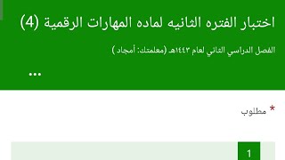 المهارات الرقمية اختبار اختبار مادة