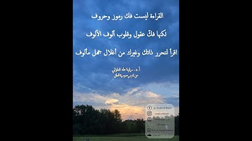 مقطع قصير من تدبر مقدمة سورة العلق