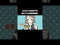 庶民的でいいことだ#豆知識#日常#ショートアニメ