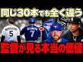 【村上宗隆&岡本和真】同じ30本でも全く違う...2人の監督が語った“本当の価値”