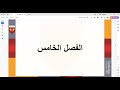 دبلوم إدارة الأعمال مادة السلوك التنظيمي محاضرة 7