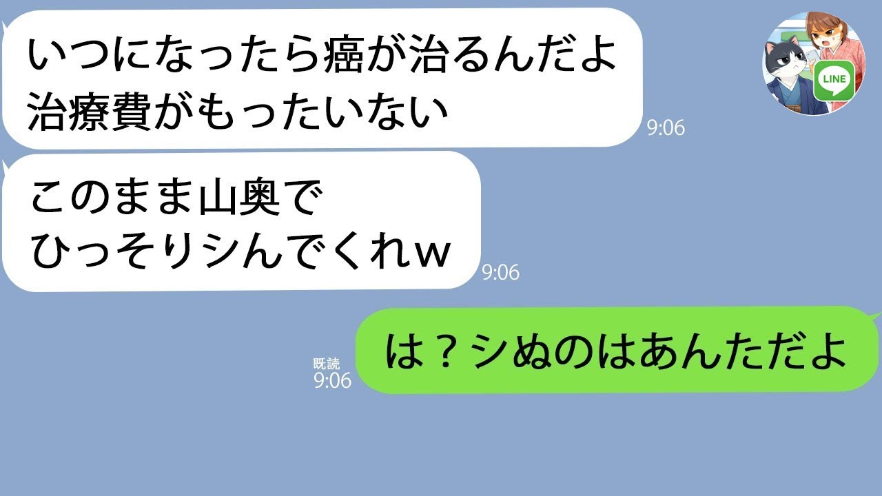 【LINE】病院へ向かう途中、夫「癌の治療費がもったいない」と私を置き去り→見捨てられた私を救ったのは“まさかの人物”だった…w【新作＋総集編】