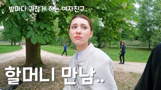 몰도바 손녀가 데려온 한국인 남자를 인정하기 시작한 할머니.. (젊은 국제커플)