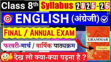 class 8 english final exam syllabus 2025-26 | class 8 english syllabus 2025-26| 8th english syllabus