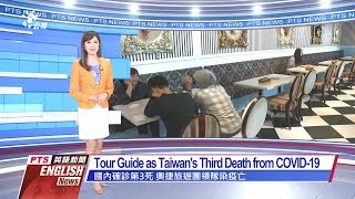 20200330 PTS English News