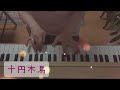 #ニョッキリ動画 「十円木馬」ハイファイセット