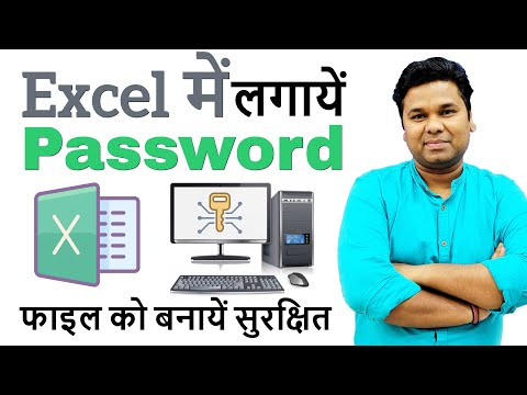 How to Make Excel File Password Protected