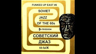 Funked Up East #6 - Soviet Jazz of the 60s