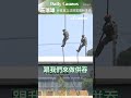 【中國與台灣之間的問題，從來不是單純的「誤會」】民進黨立法院黨團 #shorts