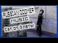 Музыка чтобы ГРУСТИТЬ | Russian doomer music | Liderk