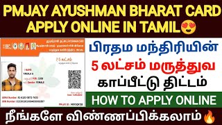ayushman bharat yojana in tamil | ayushman card apply online tamil |how to apply pmjay card online screenshot 5