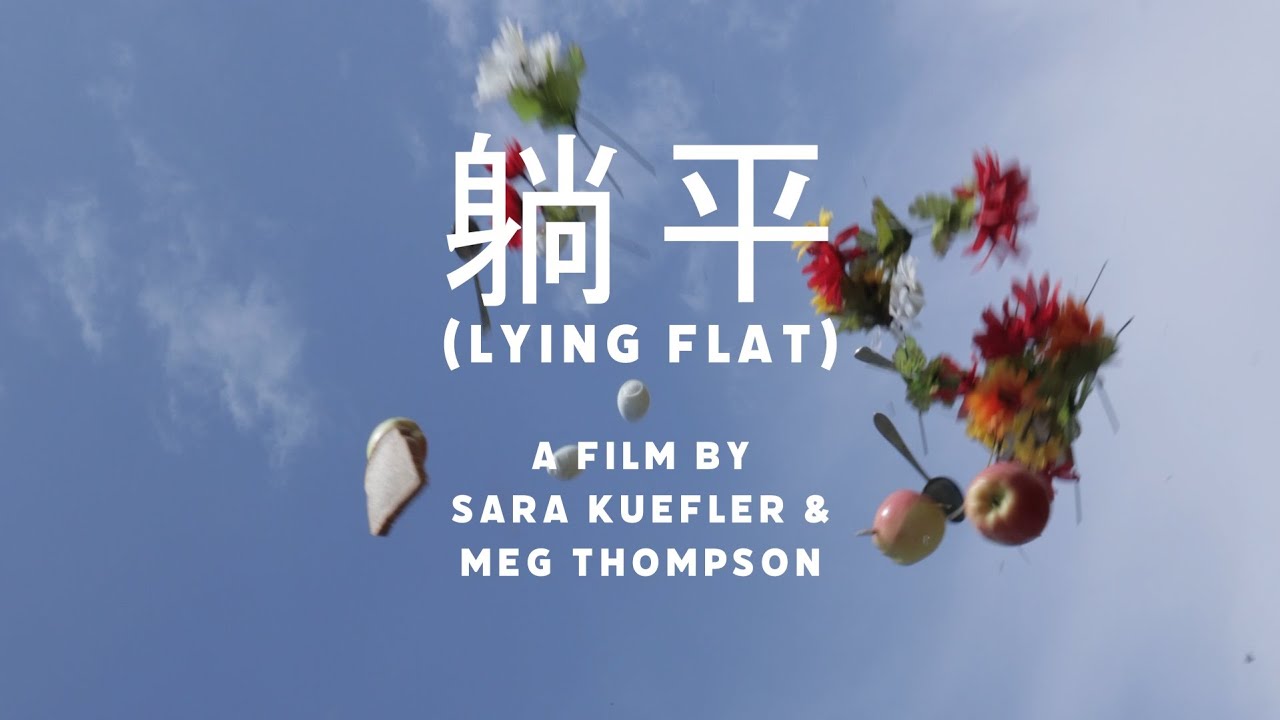 L'omelette - 躺平 lying flat (Official Music Video)