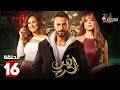 حصريا الحلقة 16 من مسلسل فن الحرب بطولة يوسف الشريف شيري عادل