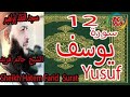 تلاوة سورة يوسف بصوت الشيخ حاتم فريد الواعر من مسجد القائد ابراهيم تلاوة سورة يوسف بصوت الشيخ حاتم فريد الواعر من مسجد القائد ابراهيم