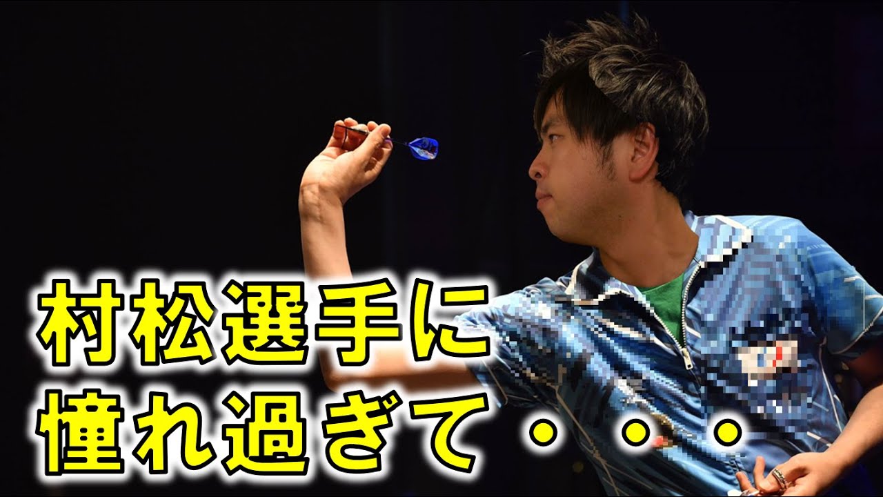 【ダーツ】憧れの村松選手の体幹をゲットできるか⁉ YouTube