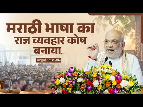 Chhatrapati Shivaji Maharaj’s Marathi Legacy | मराठी भाषा का राजव्यवहार कोष बनाया... | नवी मुंबई
