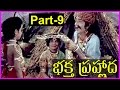 Bhaktha Prahlada - Telugu Full Movie - Part-9-  SV Ranga Rao, Rojaramani, Anjalidevi