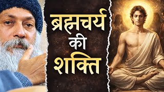 Ways to Freedom from Lust | From Sexual Desire to Celibacy | Osho Discourse