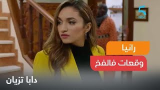 رانيا أخيراً تعرفت على حمودة "القلب الكبير"