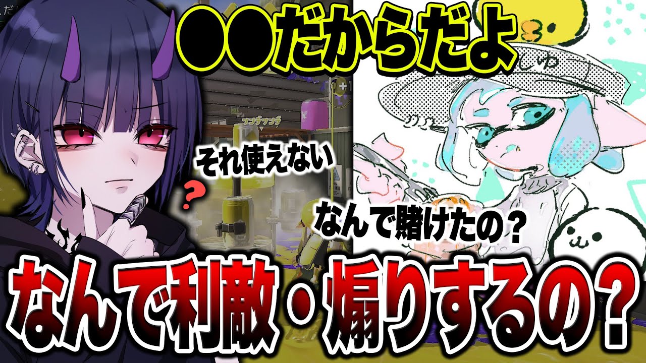 【闇と闇】煽り・利敵行為をやめられない人に理由を聞いてみた結果がヤバいｗｗｗ【スプラトゥーン3】【初心者】 splatoon3