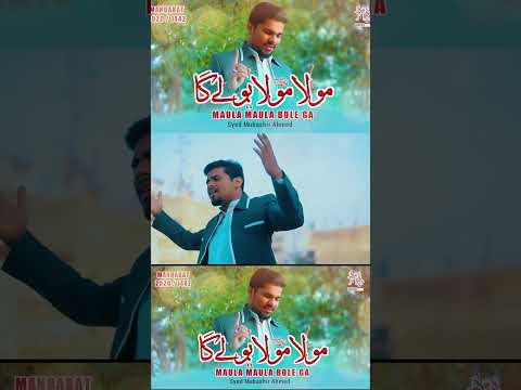 Us Dam Khyber Ka Darwaza Mola Mola Bolega Mola Ali Manqabat 2026 Mubashir Ahmed #shorts #manqabat