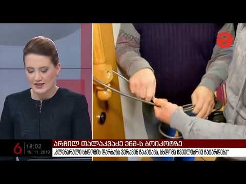 რომან გოცირიძის დადებული ბოქლომი „ბალგარკით“ მოჭრეს