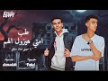 طب امتي هيزول الهم يا حبيبتي فينك دلوقتي دندش ـ فهد ـ توزيع مازيكا طب امتي هيزول الهم يا حبيبتي فينك دلوقتي دندش ـ فهد ـ توزيع مازيكا