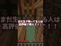 キミの出席番号言われたらアウト🔥！！！#shorts #minecraft #マインクラフト #マイクラ #アスレチック