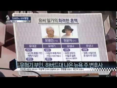 유병언 일가 화려한 혼맥, 차명 재산 추징 걸림돌_채널A_시사병법 72회