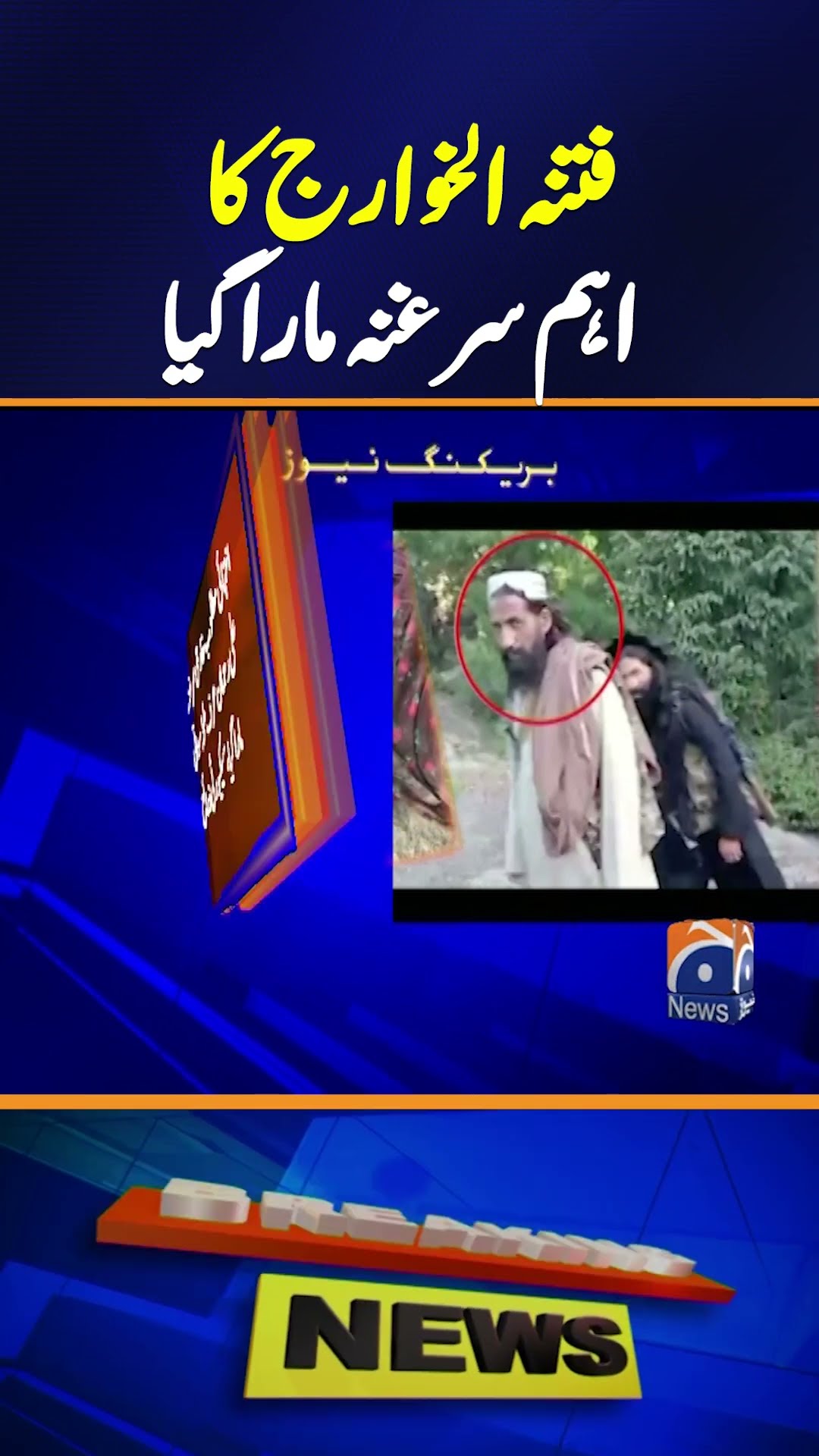 Most-wanted terrorist among seven Khwarij ‘gunned down’ in Tank IBO | Geo News
