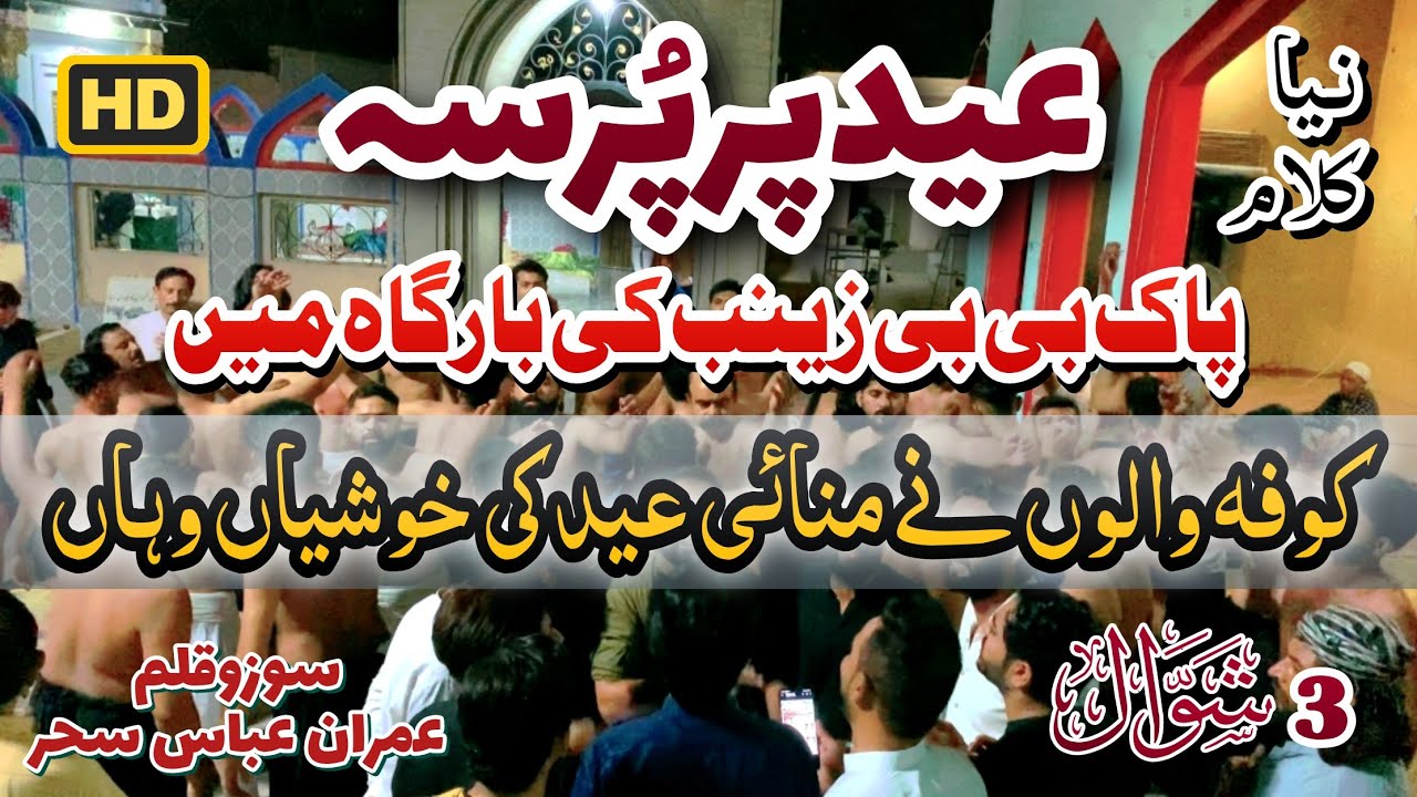Kufa Walon Ny Manai Eid Ki Khushiyan Wahan | PDH | Sahiwal Azadari | 3 Shawal | 2022 | New Noha
