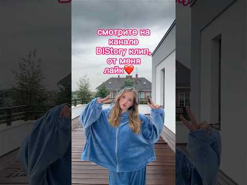 #Танцы погнали поддержим ребят ❤️ @💞Диана DiStory крутой трек!! #ПопадувРек #ВРеках #реееккк