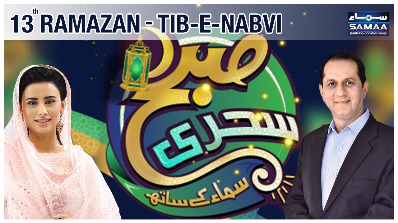 Tib e Nabvi  Subah Sehri Samaa Kay Saath  SAMAA TV  29 May 2018